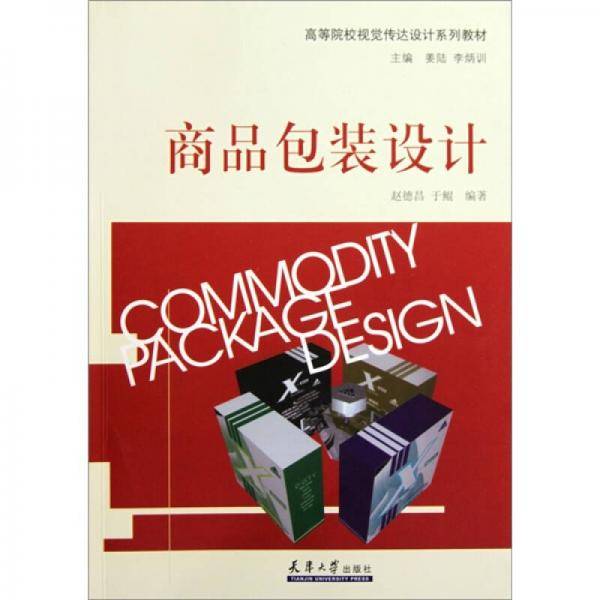 高等院校视觉传达设计系列教材-报刊广告设计