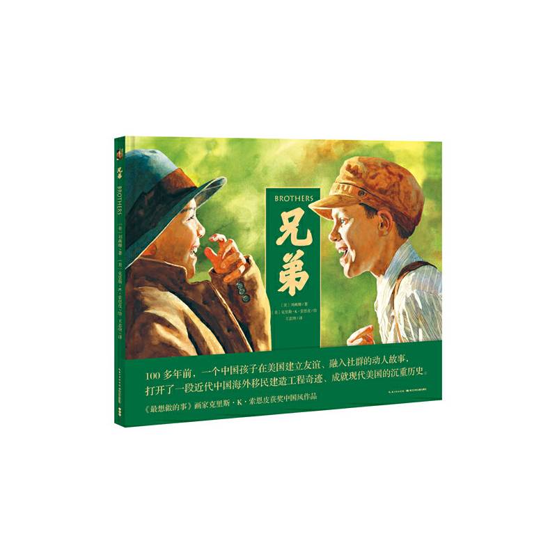 心喜阅绘本馆：兄弟（平）