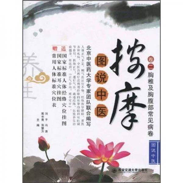 按摩（卷二）