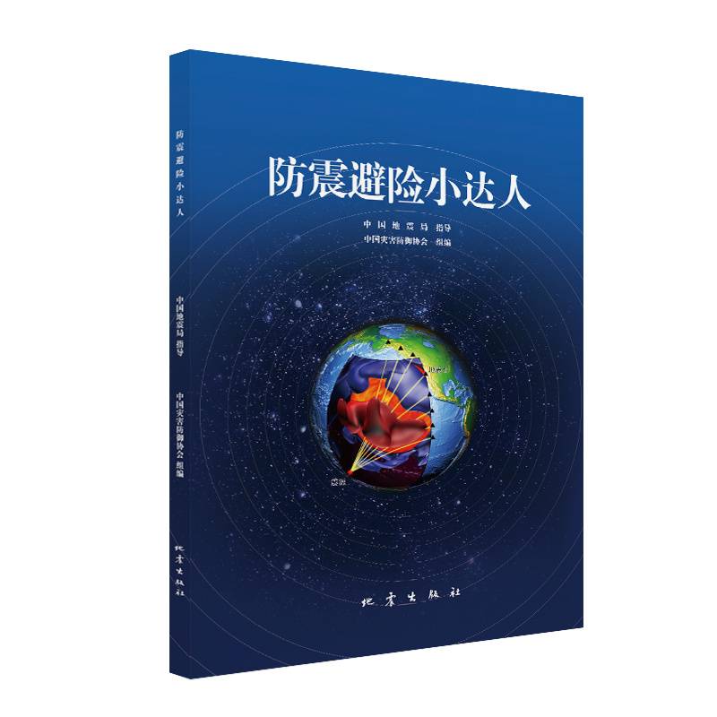 防震避险小达人