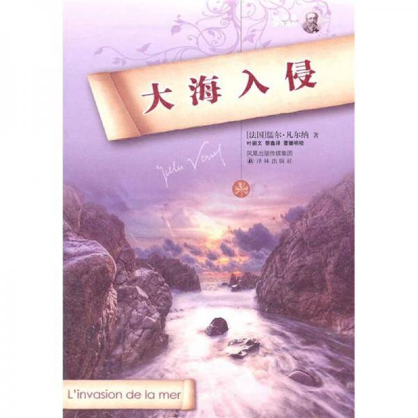 大海入侵