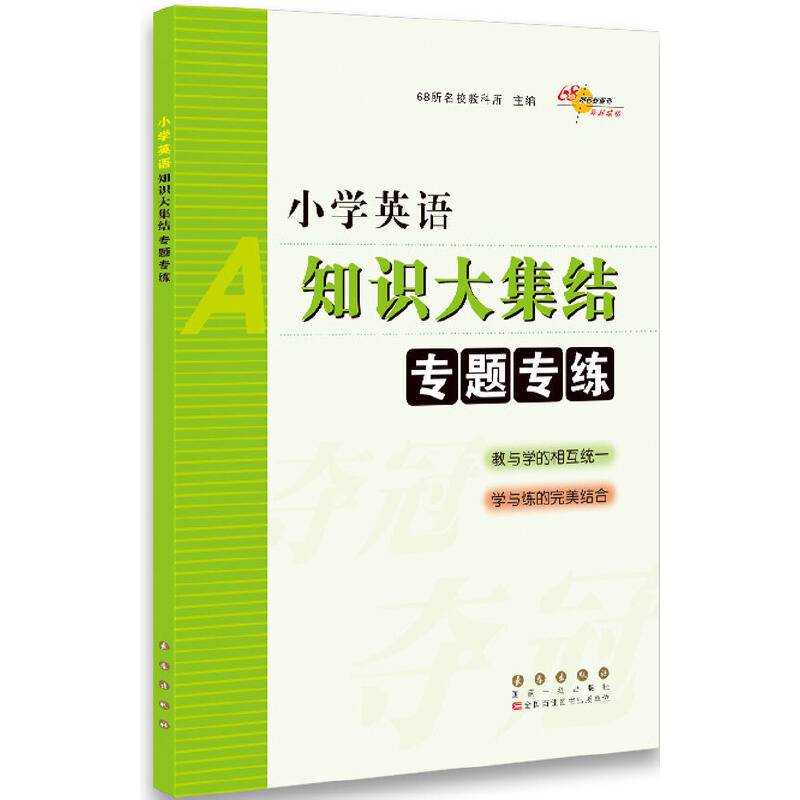 小学英语知识大集结专题专练