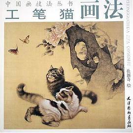 工笔猫画法