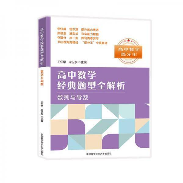 高中数学经典题型全解析：数列与导数