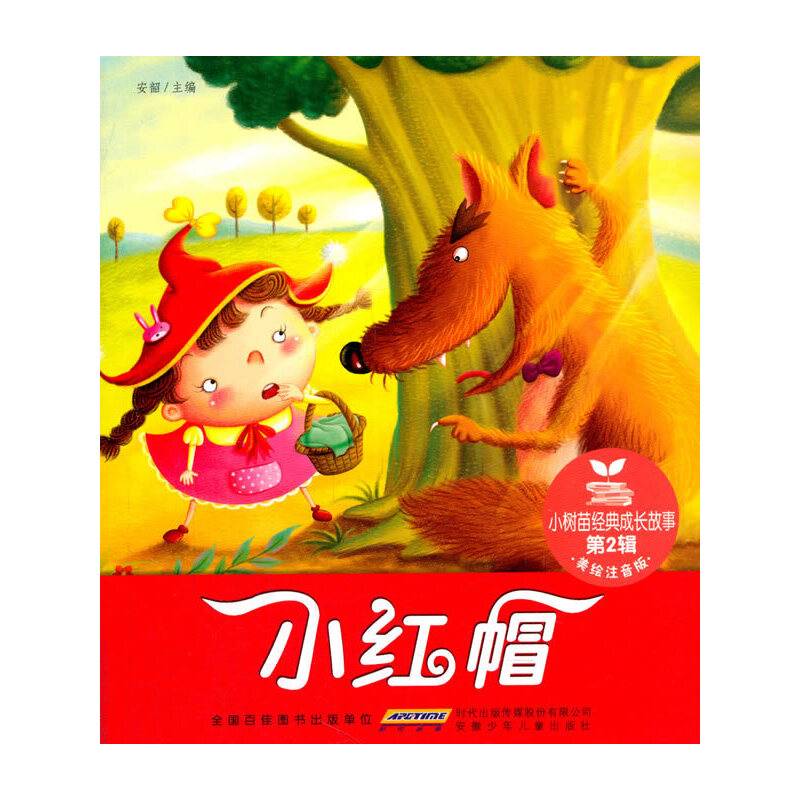 小红帽