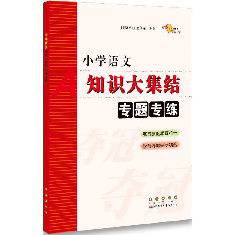 小学语文知识大集结专题专练