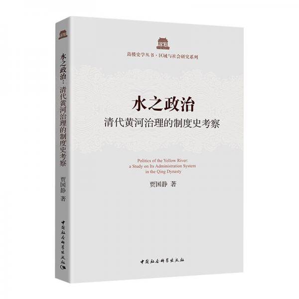 水之政治
