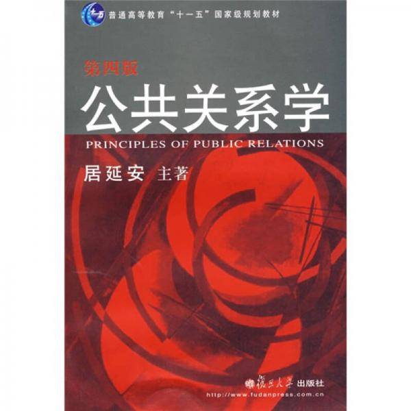 公共关系学