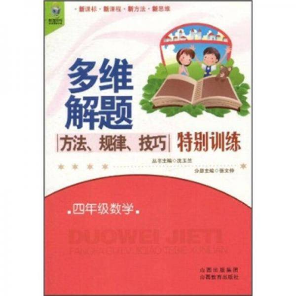 多维解题方法·规律·技巧特别训练