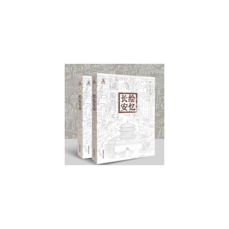 绘忆长安