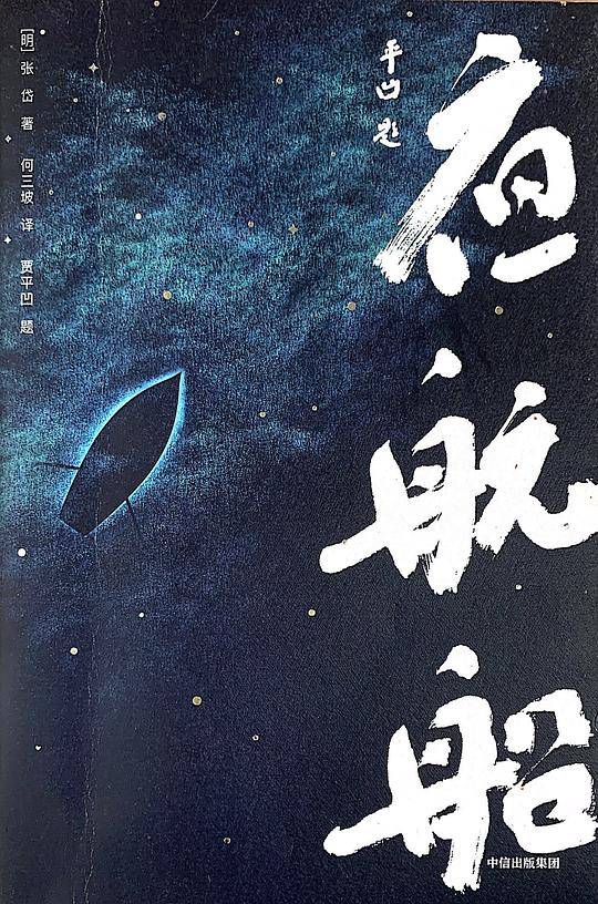 夜航船（作家榜经典文库）