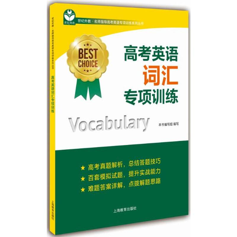 高考英语词汇专项训练