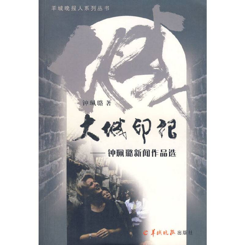 大城印记