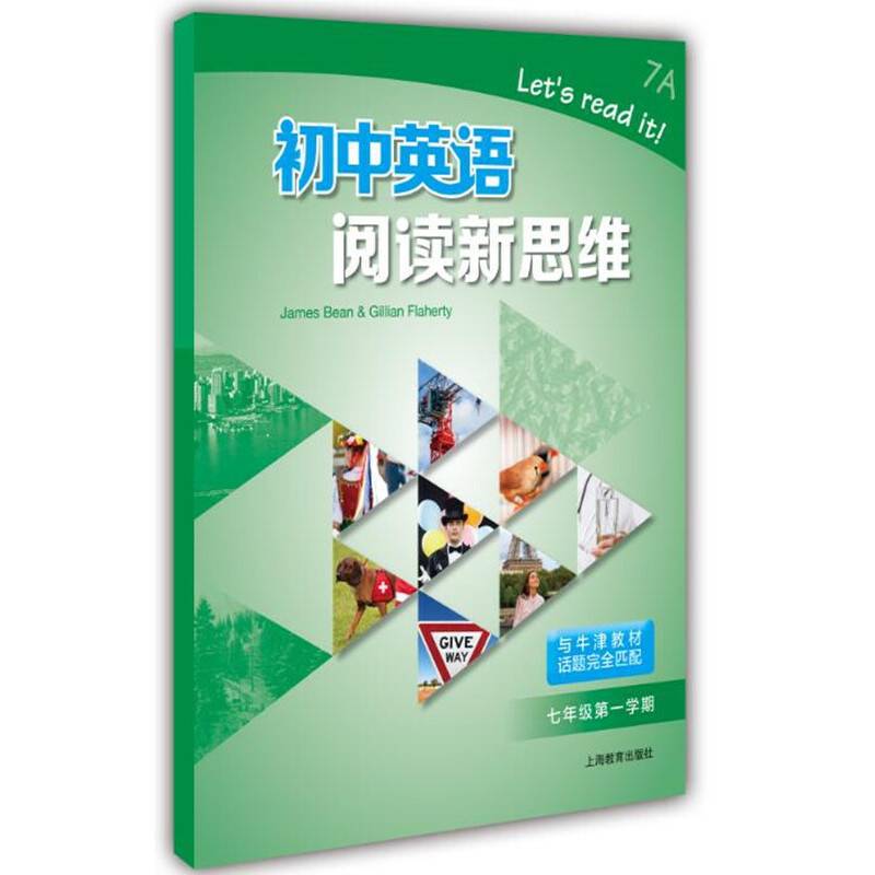 初中英语阅读新思维 七年级第一学期
