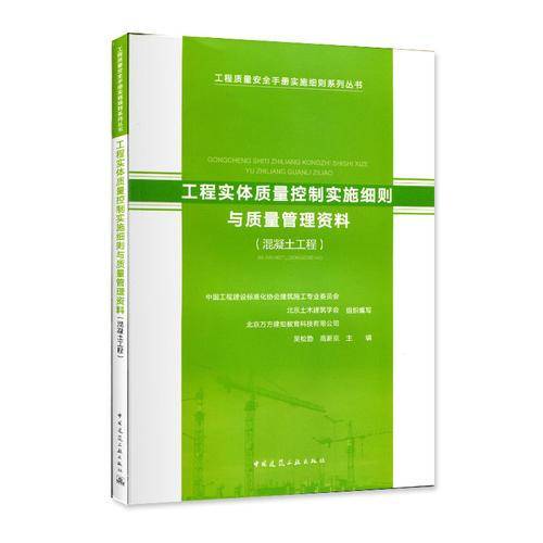 工程实体质量控制实施细则与质量管理资料