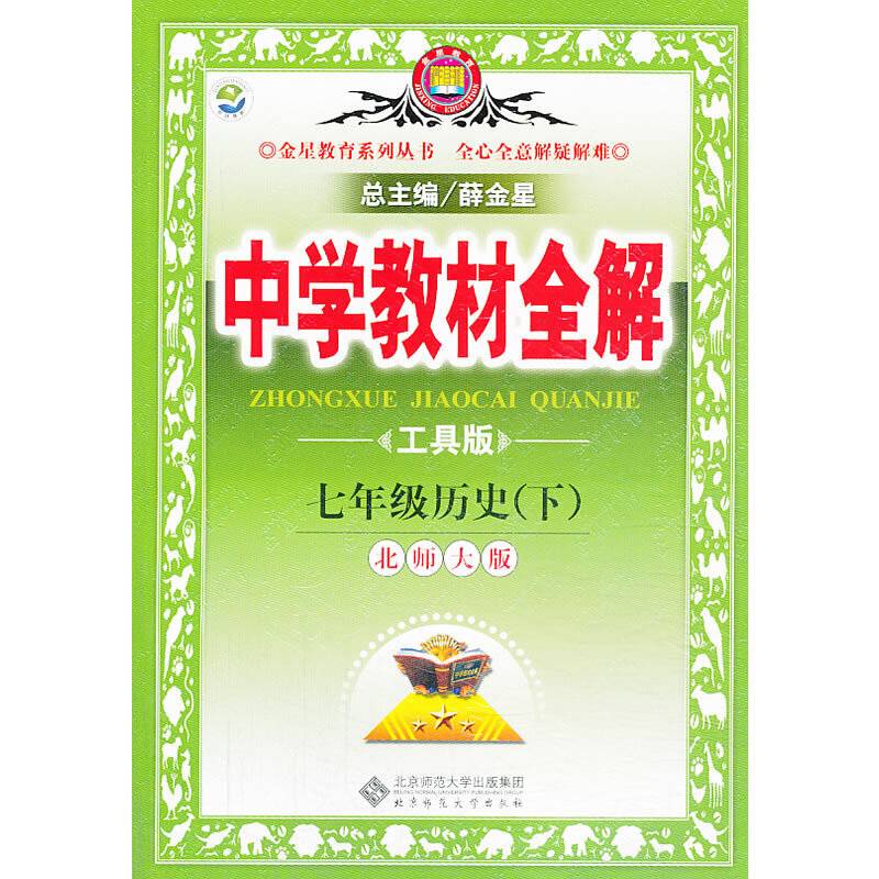 七年级历史下