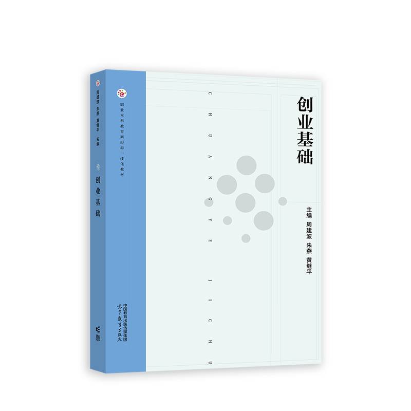 创业基础
