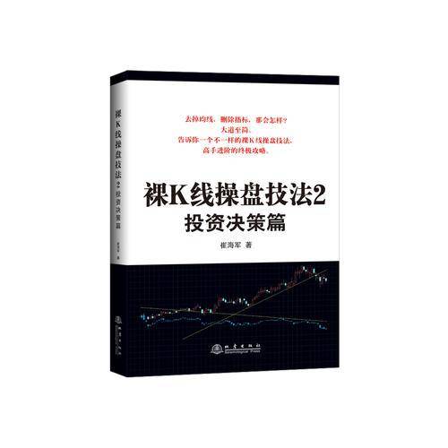 裸K线操盘技法2——投资决策篇