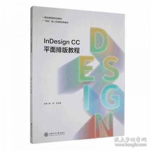 InDesignCC平面排版教程