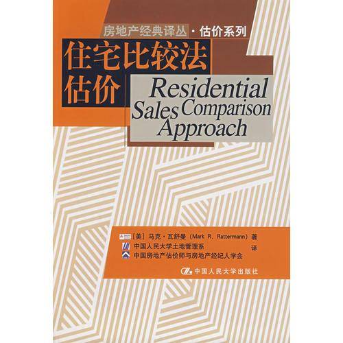 住宅比较法估价