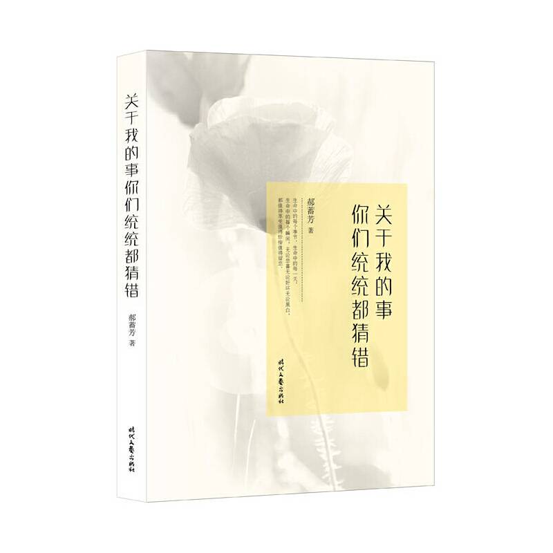 关于我的事你们统统都猜错