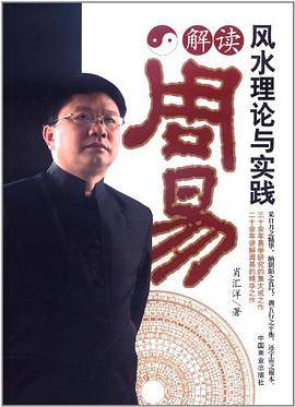 解读周易风水理论与实践