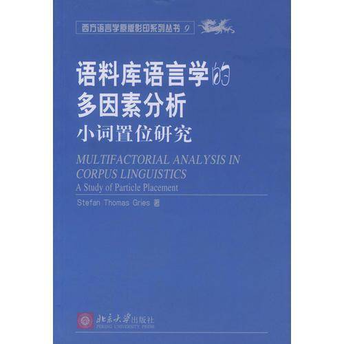 语料库语言学的多因素分析