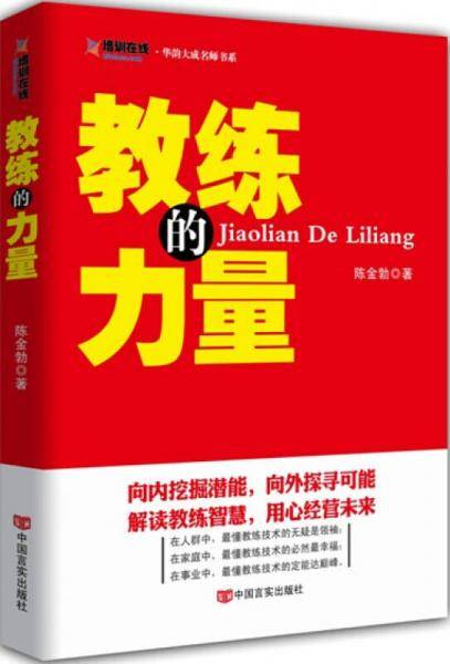 教练的力量