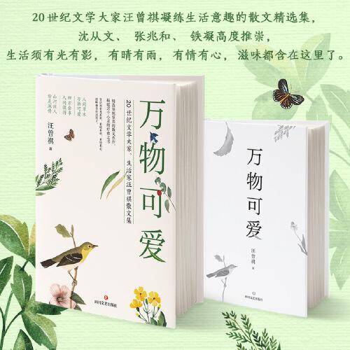 万物可爱