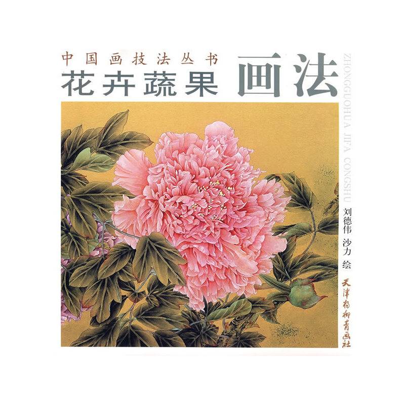 花卉蔬果画法