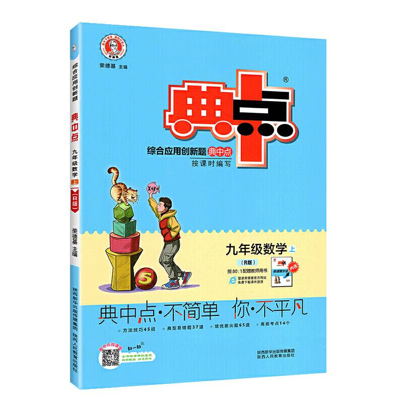 2020秋典中点九年级数学上