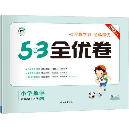 53天天练同步试卷