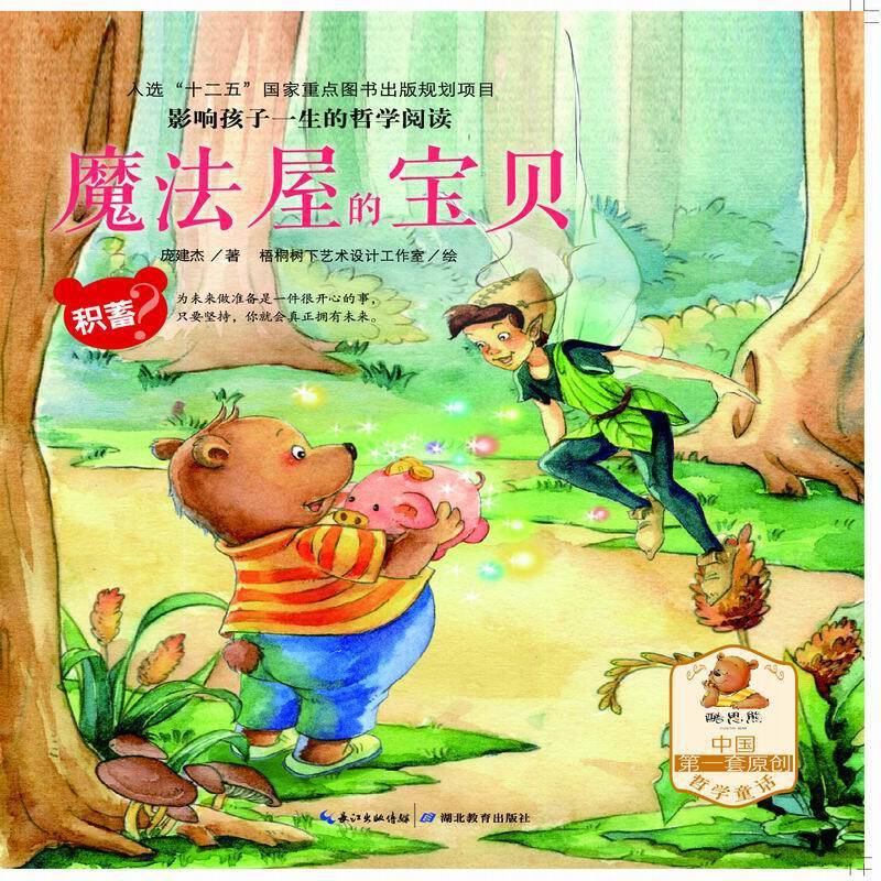 魔法屋的宝贝
