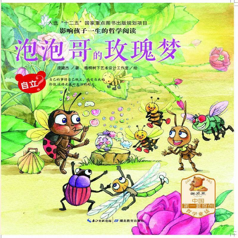 泡泡哥的玫瑰梦