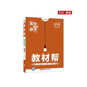 2019秋教材帮 必修4 数学 RJA 高中同步高中数学--天星教育