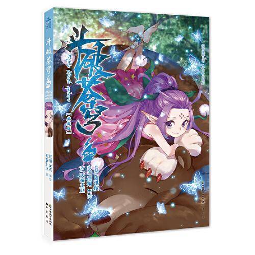 斗破苍穹55