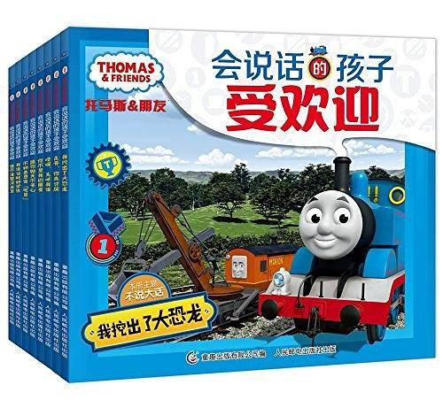 托马斯和朋友高情商的孩子最幸福 不要坏脾气