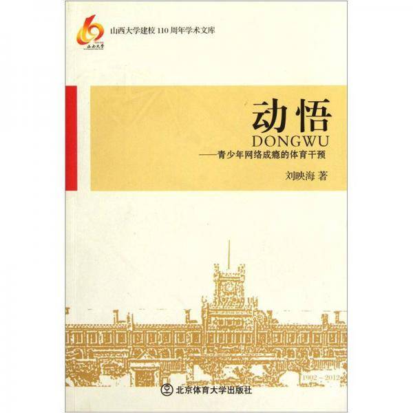 动悟