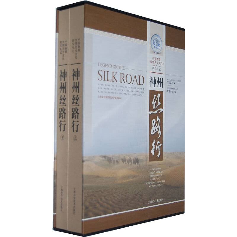 神州丝路行