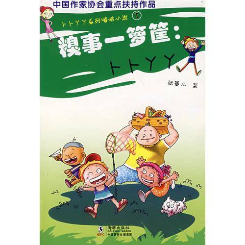 糗事一箩筐