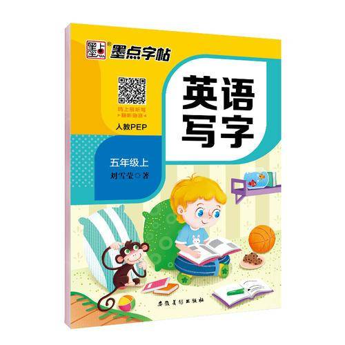 墨点字帖小学生英语同步字帖人教PEP