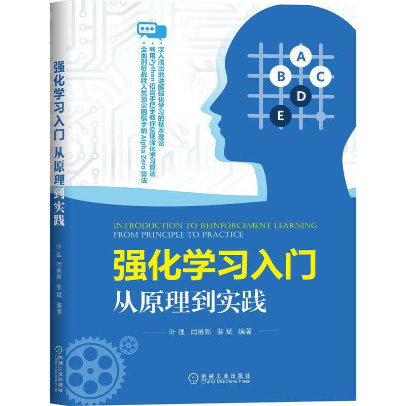强化学习入门：从原理到实践