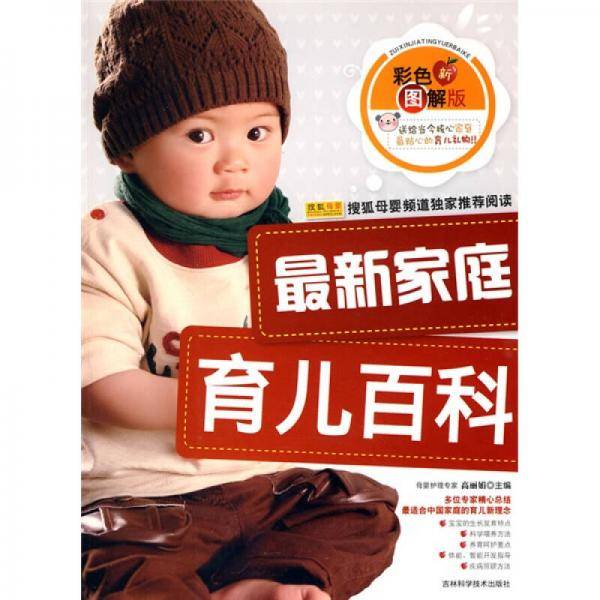 最新家庭育儿百科