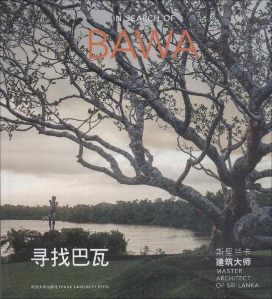 寻找巴瓦