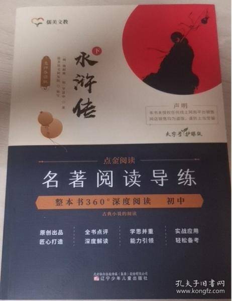 水浒传上下