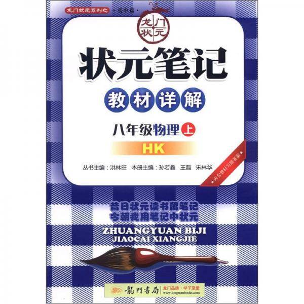 八年级物理（上）