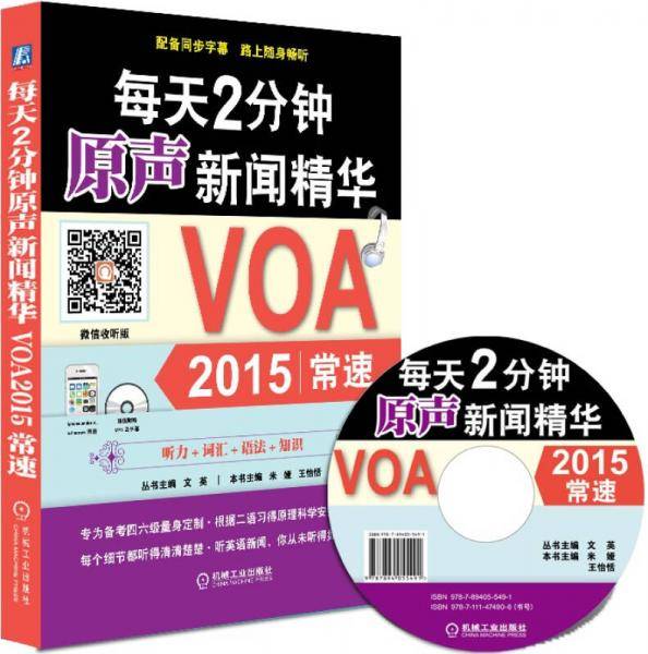 每天2分钟原声新闻精华，VOA2015 常速