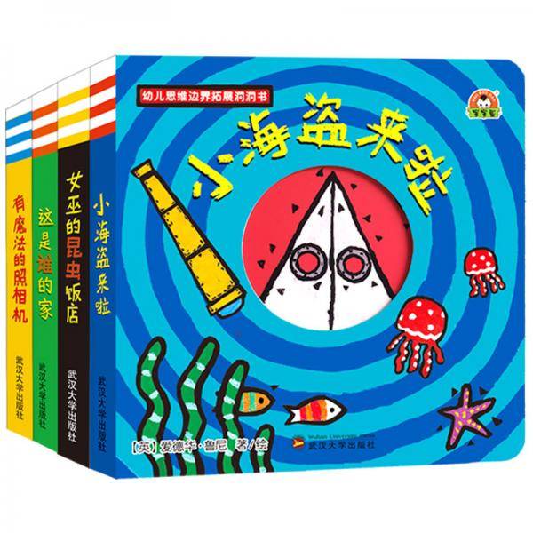 宝宝蛋*幼儿思维边界拓展洞洞书