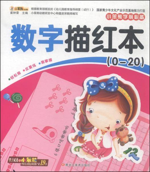 24开小笨熊学前必备