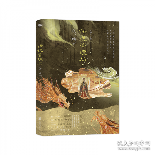 传说管理局.2，瞬间 番茄小说网高人气作者杀虫队队员初鸣之作